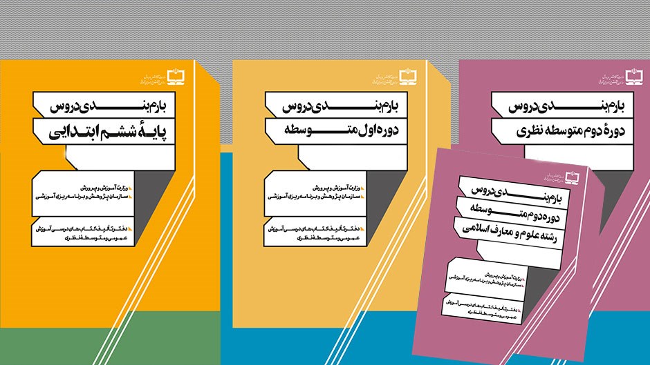 بارم بندی دروس نهایی ویژه سال 1405 - دوازدهم و یازدهم