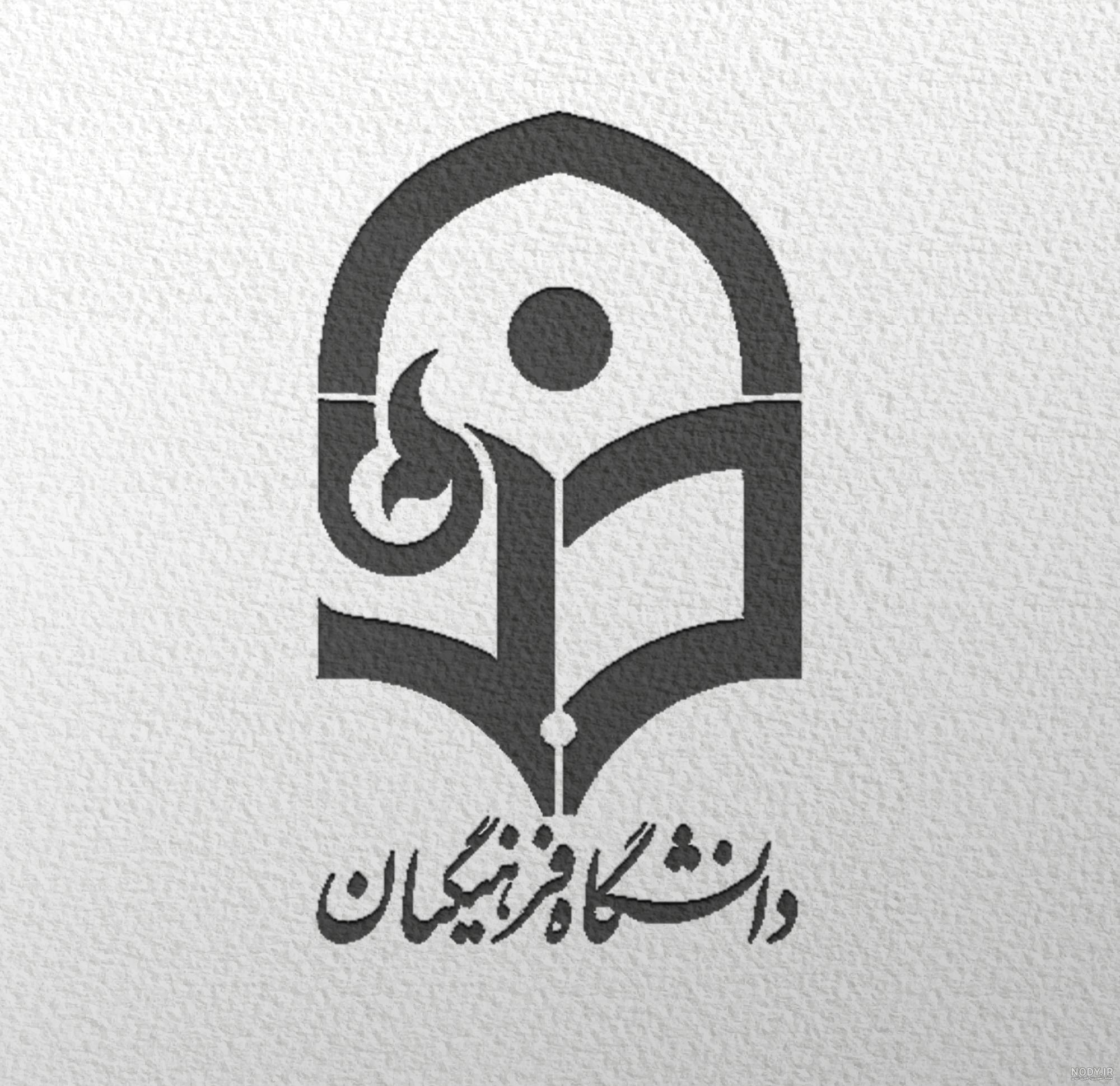 مدارک ضروری در روز مصاحبه کانون ارزیابی فرهنگیان