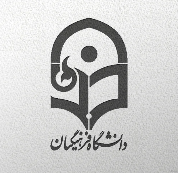 مدارک ضروری در روز مصاحبه کانون ارزیابی فرهنگیان