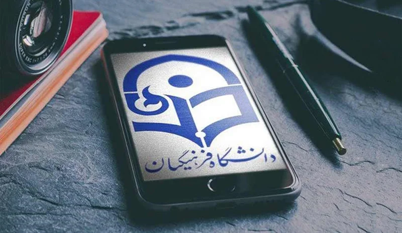 اطلاعیه روابط عمومی دانشگاه فرهنگیان برای دعوت شدگان به مصاحبه فرهنگیان 1404