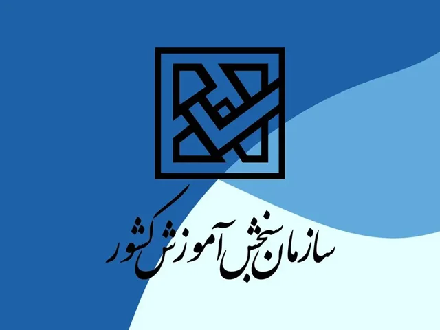 اعلام علاقه مندی آزمون عملی هنر و علوم ورزشی سراسری فعال شد